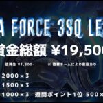 【荒野行動】５月度 DELTA FORCE ３SQ LEAGUE DAY３