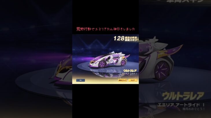 荒野行動でエミリアたんのEV車を神引きしました