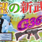 【荒野行動】新武器G36Cが強くないけど弱くもなくて普通すぎたwww  #shorts