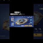 荒野行動 GOGOフェス EX殿堂ガチャ #微課金の限界 #荒野行動 #ガチャ動画