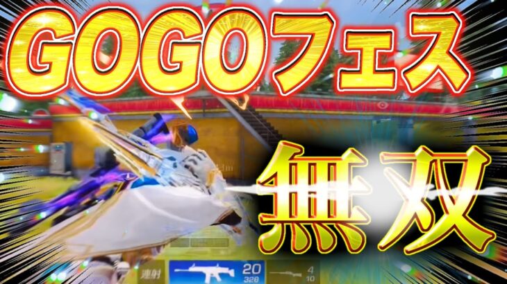 【荒野行動】GOGOフェスの衣装を着て頂天へ！！ #shorts