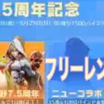 #GOGOFES#7周年半＃フリーレンコラボ【荒野行動】2060PC版「荒野の光」 #荒野行動 #荒野組