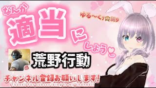 🙈ひさしぶりの荒野行動❣❣ 連続KO目指す配信だyo🙌🐵【荒野行動】#luckyモンキーღtv  #荒野 #live  #ゲーム