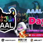 【荒野行動】荒野行動公認大会～LCS提携5月度AAALリーグ戦Day2