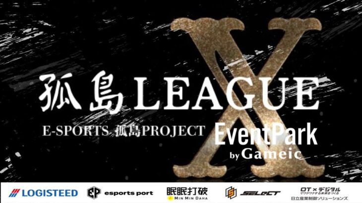 【荒野行動】孤島LEAGUE X DAY1【5月度】【大会実況】