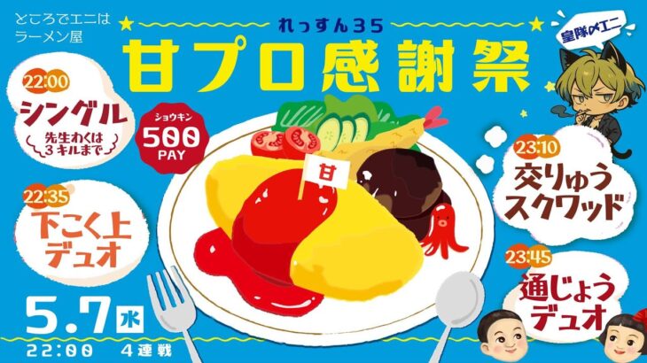 【荒野行動】甘酒育成支援プロジェクト　Lesson35　感謝祭