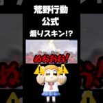 【荒野行動】ポプテピピックコラボガチャが完全に煽りMAXでやばいw🍋 #荒野行動 #荒野組 #荒野gogofes #ポプテピピック #funny #youtubeshorts #shorts