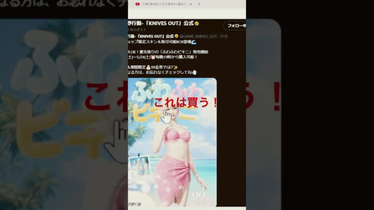 色変えOK！夏先取りの「ふわふわビキニ」発売開始5/17(土)～5/24(土)⏰毎晩19時から購入可能！#shorts【荒野行動】PC版「荒野の光」 #荒野行動 #荒野組