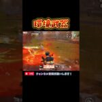 【荒野行動】PP持ってる時の安心感半端ない🦍 #荒野行動 #knivesout