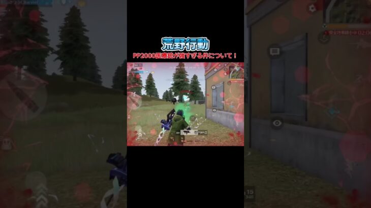 【荒野行動】PP2000医療銃が強すぎる件について！【キル集】#shorts #荒野行動 #キル集