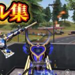 【荒野行動】強化武器達で破壊する‼️対複数キル集Part.181
