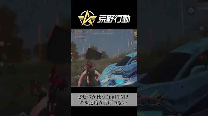 【荒野行動】さぜつのキルスピードが速すぎる件【SETOUCHI SPARKS】
