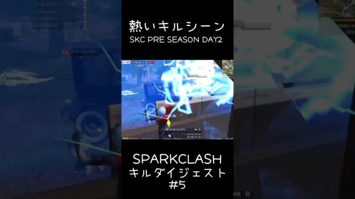 【荒野行動】 SKCキルシーンまとめ #5 #shorts #short #キル集
