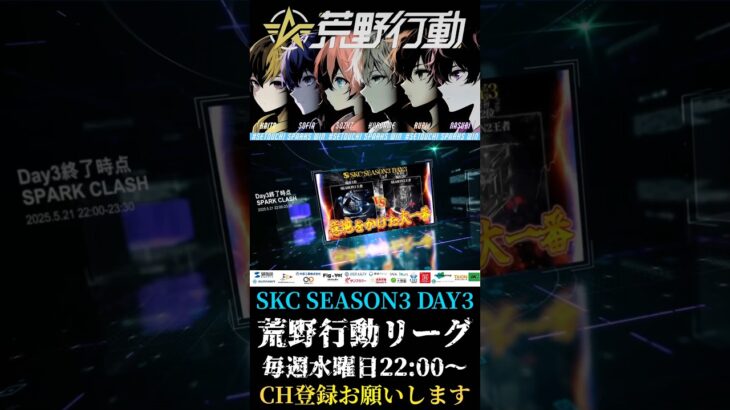 【荒野行動】 SKC SEASON3 DAY3 ハイライト #shorts #short #SKC荒野行動リーグ