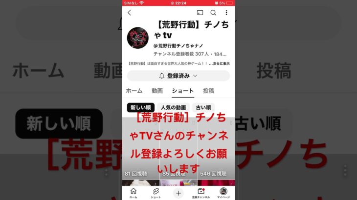 ［荒野行動］チノちゃTVさんのチャンネル登録よろしくお願いします［宣伝］