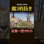 華麗な車抜き、、全員一瞬で、、#荒野行動 #荒野組 #リーグ戦 #drl #タオルマン