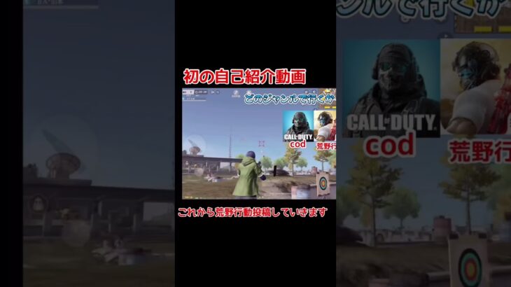 【荒野行動】初投稿！！はじめまして♪これから荒野行動の動画投稿どんどん更新していきますので是非チャンネル登録よろしくお願いします🙇#荒野行動 #荒野 #自己紹介 #さつき #fps