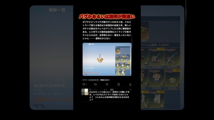 「荒野行動」ポプテピピックコラボ、バグか、大問題❓ #荒野行動 #荒野gogofes