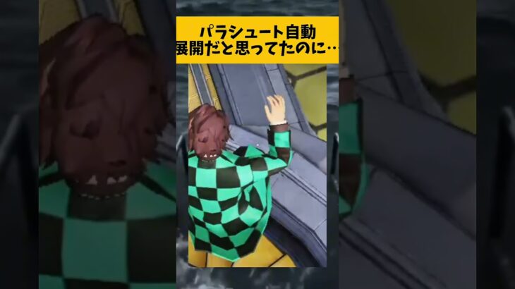 【荒野行動】パラシュート自動展開だと思ってたのに(´･ω･｀)皆も思い込みは程々にね…　#ゲーム実況 #荒野gogofes #荒野行動 #shorts