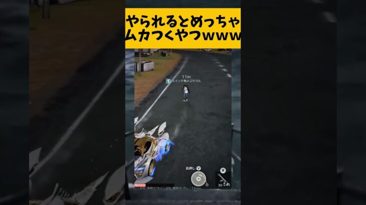 【荒野行動】実際にやられるとクッソムカつくやつｗｗ　#ゲーム実況 #荒野gogofes #荒野行動 #shorts