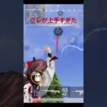 グレ上手くなった #荒野行動 #荒野行動iphone勢
