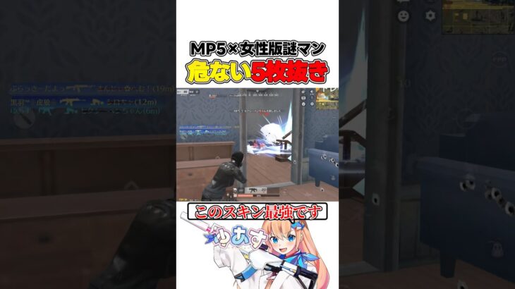 女性版謎マンはマジで強いからおすすめ🥷 #荒野行動 #knivesout #荒野組