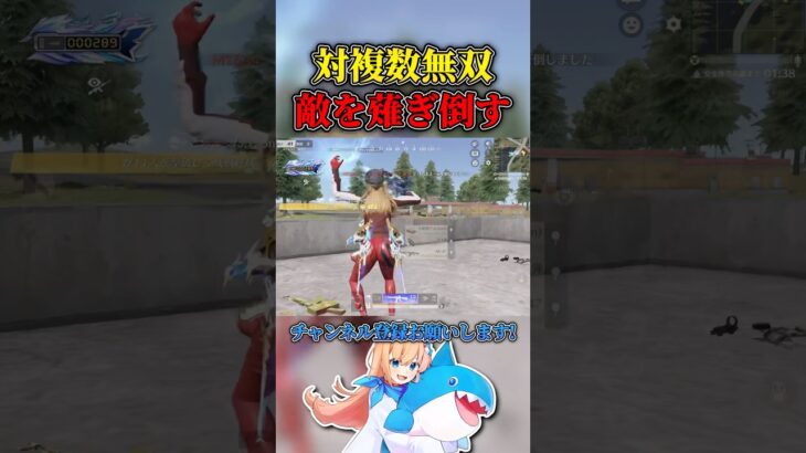 頭脳派プレイで敵を薙ぎ倒す対複数無双 #荒野行動 #knivesout #荒野組