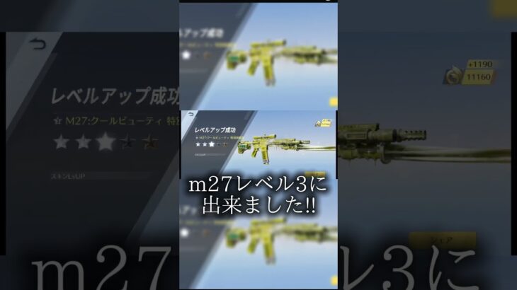 荒野行動でm27クールビューティーレベル3に出来ました #荒野行動