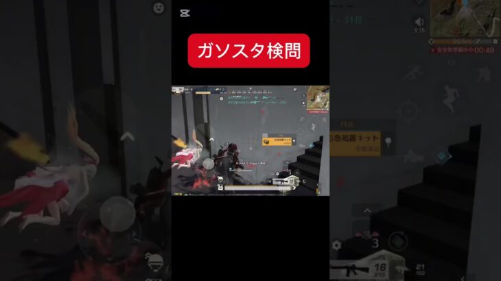 【荒野行動】ガソスタ検問　最近人口減りました？　#荒野行動 #おすすめ #shorts #リゼロ