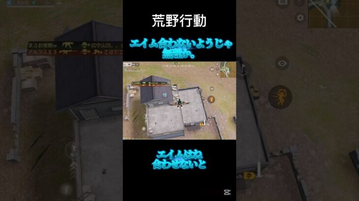 この辺がジューシー【荒野行動】#shorts #荒野行動