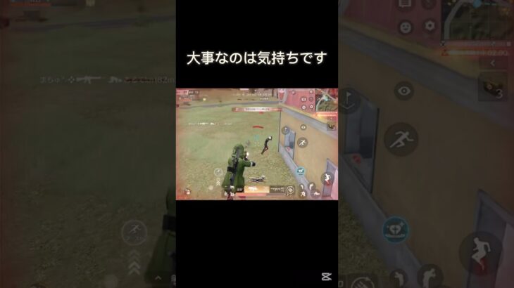 気持ちで勝っていく〜【荒野行動】#shorts #荒野行動