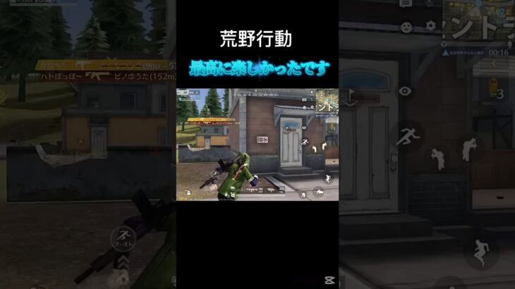 え？勝った？勝ったよね？【荒野行動】#shorts #荒野行動