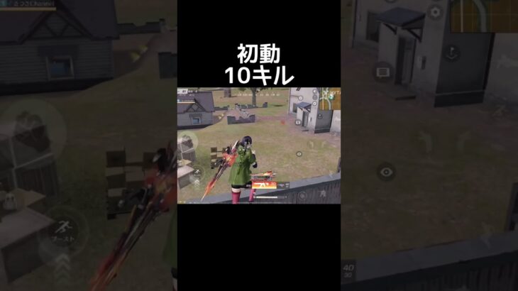 【荒野行動】通常荒らしてみた！【キル集】#shorts #荒野行動 #荒野行動キル集 #キル集