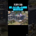 悔しくなんかないよ？別に【荒野行動】#shorts #荒野行動