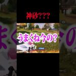 【荒野行動】神砂すぎん？？？#shorts #荒野行動 #荒野女子