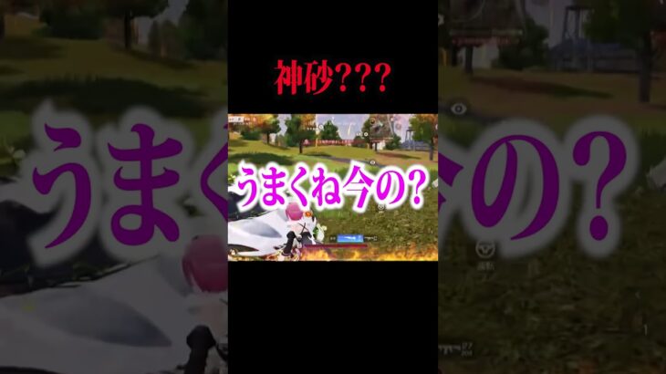 【荒野行動】神砂すぎん？？？#shorts #荒野行動 #荒野女子
