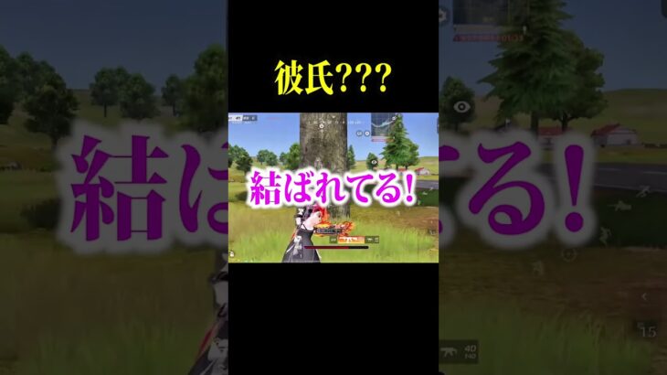 【荒野行動】彼氏？？？#shorts #荒野行動 #荒野女子