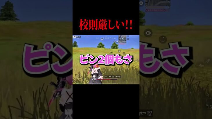 【荒野行動】校則厳しすぎる！！!#shorts #荒野行動 #荒野女子