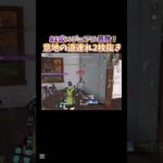 【荒野行動】圧倒的不利状況で意地の道連れ２枚抜き！！！！#shorts #荒野行動