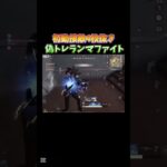 【荒野行動】偽トレランマファイトで４枚抜き！！！！#shorts #荒野行動