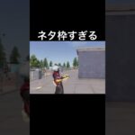 彼はこれでも真面目なんです。 #荒野行動 #shorts