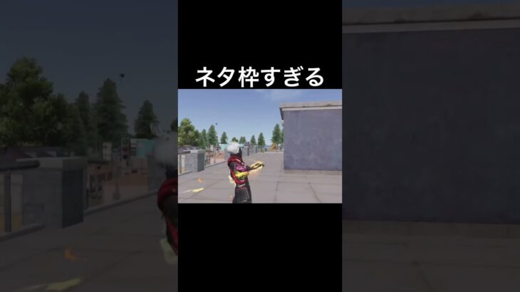 彼はこれでも真面目なんです。 #荒野行動 #shorts