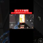 【荒野行動】ガソスタではローにさせても凸ったらガソキルされますよ😊#荒野行動 #ガソスタ検問 #ガソキル#キル集#おすすめ #shorts