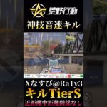 【荒野行動】 四皇が魅せる距離関係なしの音速キル #shorts #short #キル集