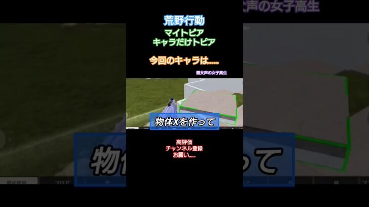 #荒野行動 #マイトピア#キャラだけトピア#高評価とチャンネル登録よろしくお願いします #ポプテピピック