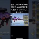欲しい人コメント絶対見て！#荒野行動 #荒野行動アカウント販売
