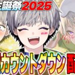 誕生日カウントダウン配信【荒野行動】