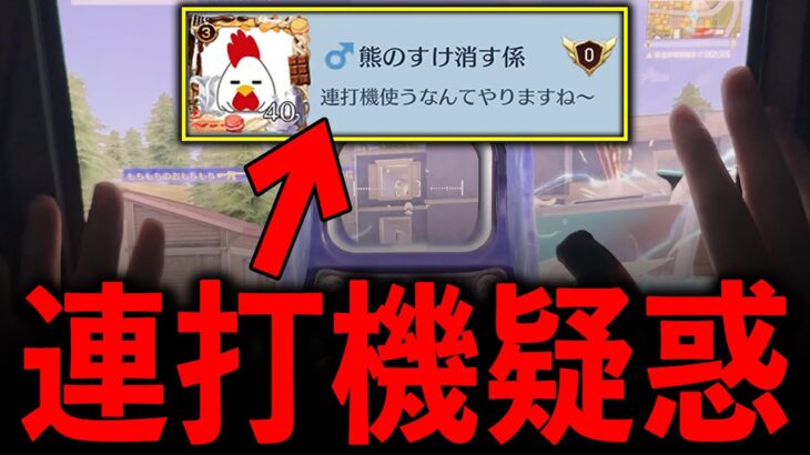 【手元】実は…連打機使ってません。【荒野行動】