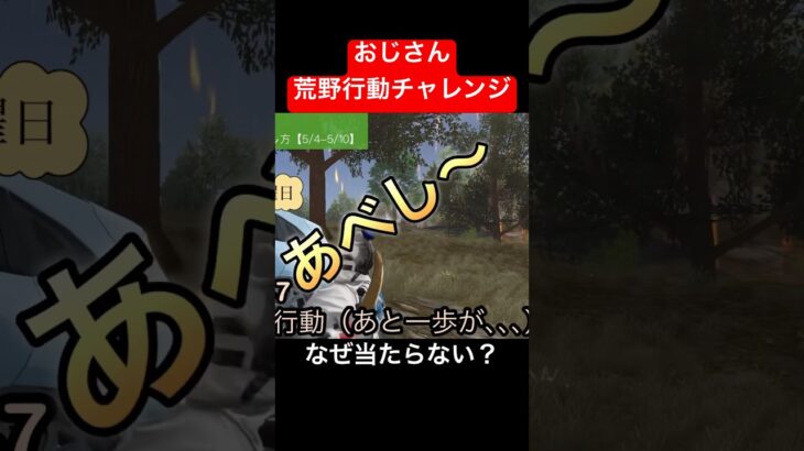 【荒野行動】おじさんでは優勝できないのか？全く当たらない。なぜ？老眼の影響か？ #荒野行動 #荒野行動キル集 #おじさん #チャレンジ
