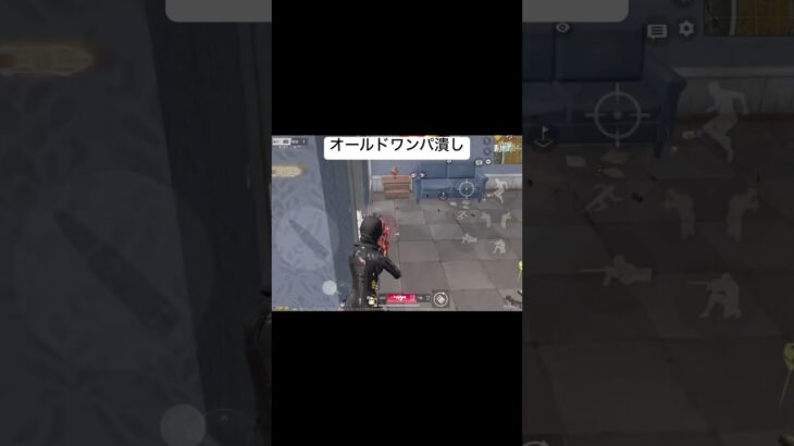 オールドワンパ潰し #荒野行動 #荒野組 #神プレイ #フォローお願いします #軍団員募集